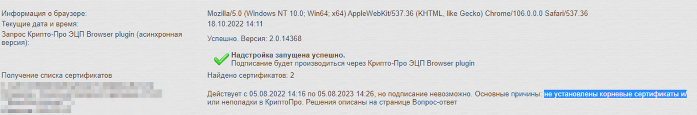 Что делать, если не работает КриптоПро ЭЦП Browser plug-in
